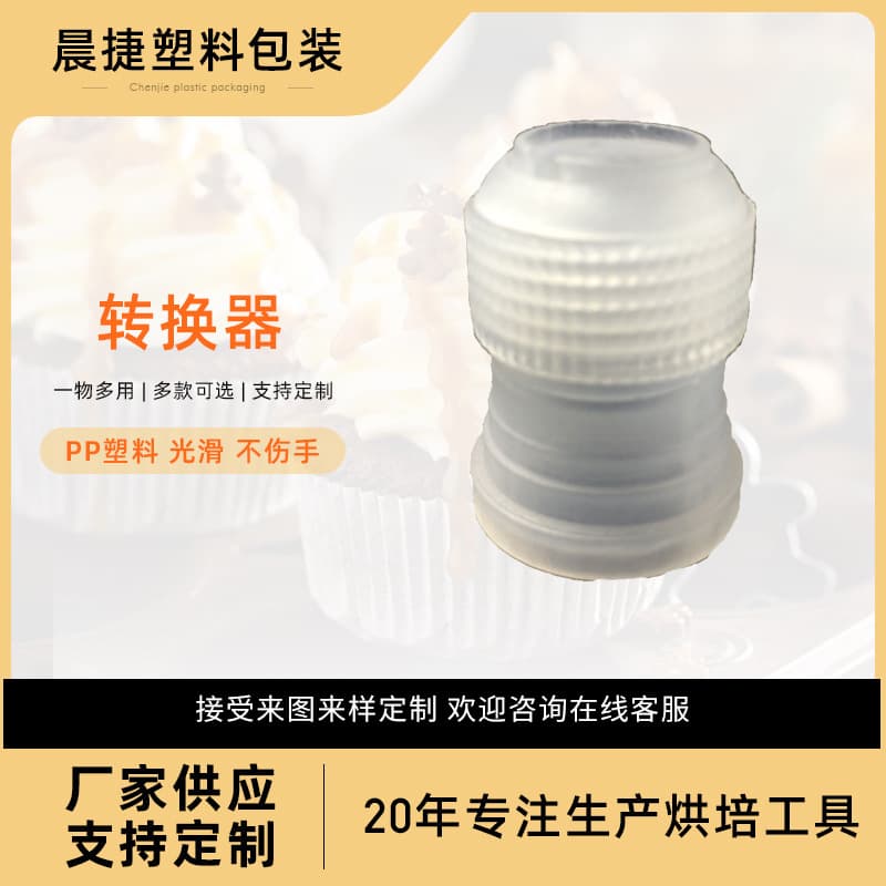 Cake Icing Nozzle Converter Icing Connector Small Converter Piping Bag Tool Baking Tool