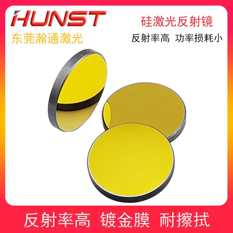 Laser Reflective Mirror Silicon Mirror Diameter 20 25 Reflector CO2 Laser Mirror Cutting Engraving Machine Accessories
