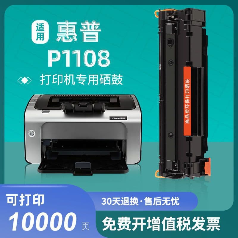 HP P1108 Laserjet One-Piece Drum Compatible Toner Cartridge for Laser Printer High-Quality Remanufactured Drum Cartridge