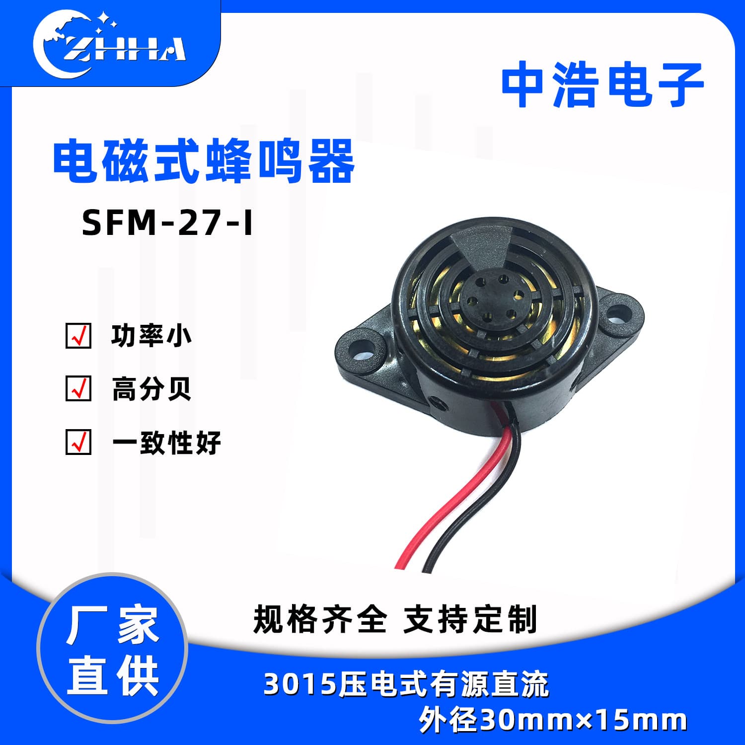 Piezoelectric buzzer SFM-27-I active continuous sound black 3V/5V/12V/24V Zhonghao Electronics