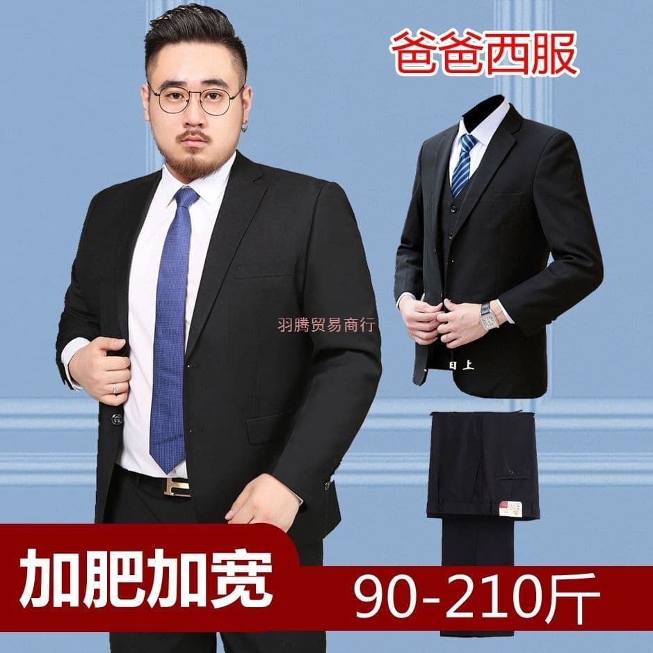 High-end men's suit, plus size business formal wear, loose fit, slim fit, wedding suit jacket for middle-aged and elderly men.