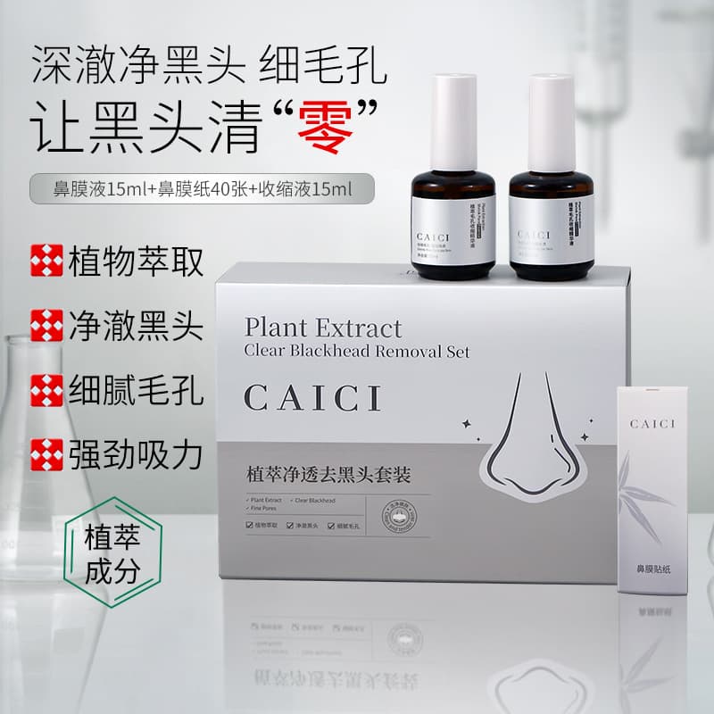 Caici Plant Extract Pure Pore Deep Cleansing Three-Piece Set for Blackhead and Comedone Removal, Manufacturer Wholesale
