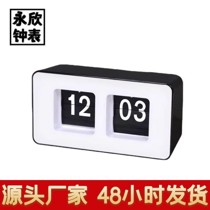 Yongxin page-turning desktop clock automatic page-turning clock simple clock furniture digital living room table clock rgb clock