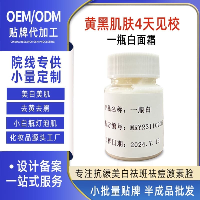 One Bottle White Face Cream, Spot Removal Cream, Whitening, Removes Dark and Yellow Pigmentation at the Source, Removes Age Spots, Melasma, Sun Spots, Fades