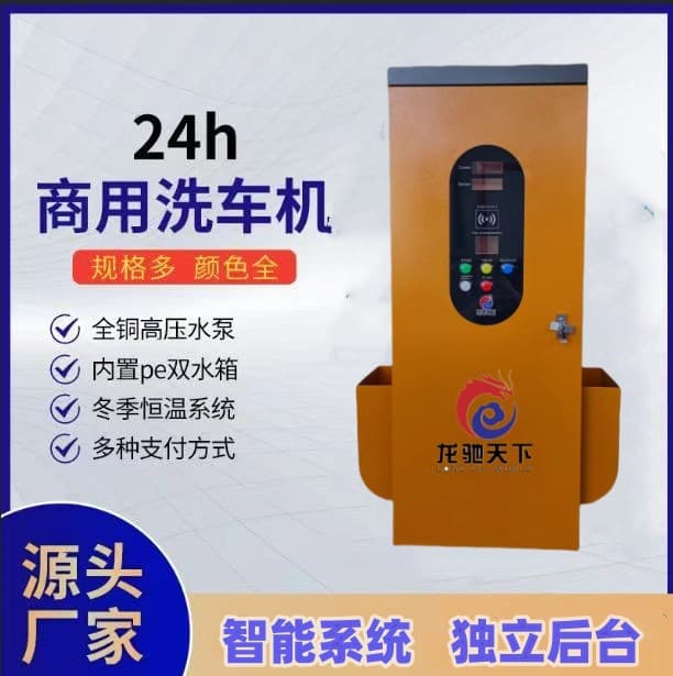 Smart 24-Hour Commercial Coin-Operated Scan Code Card Swipe Ultra-High Pressure Car Washer, Commercial High-Power Self-Service Car Wash Machine