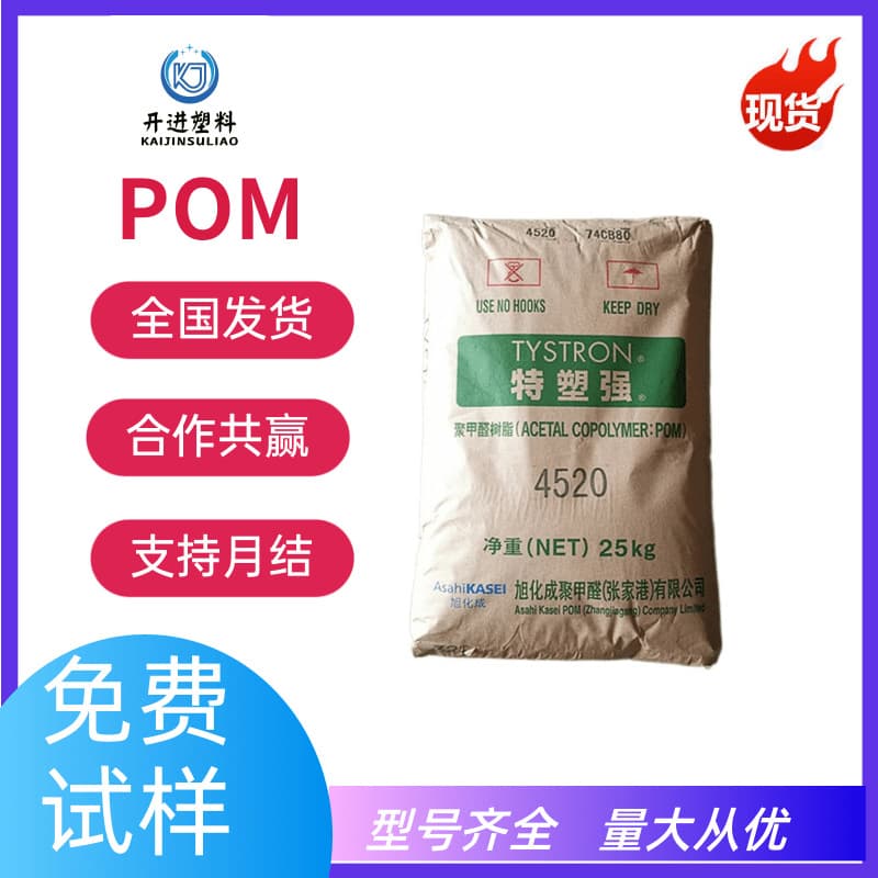 POM Asahi Kasei 4520 Injection Grade Low VOC Low Volatility Medium Viscosity Automotive Applications Industrial Machinery
