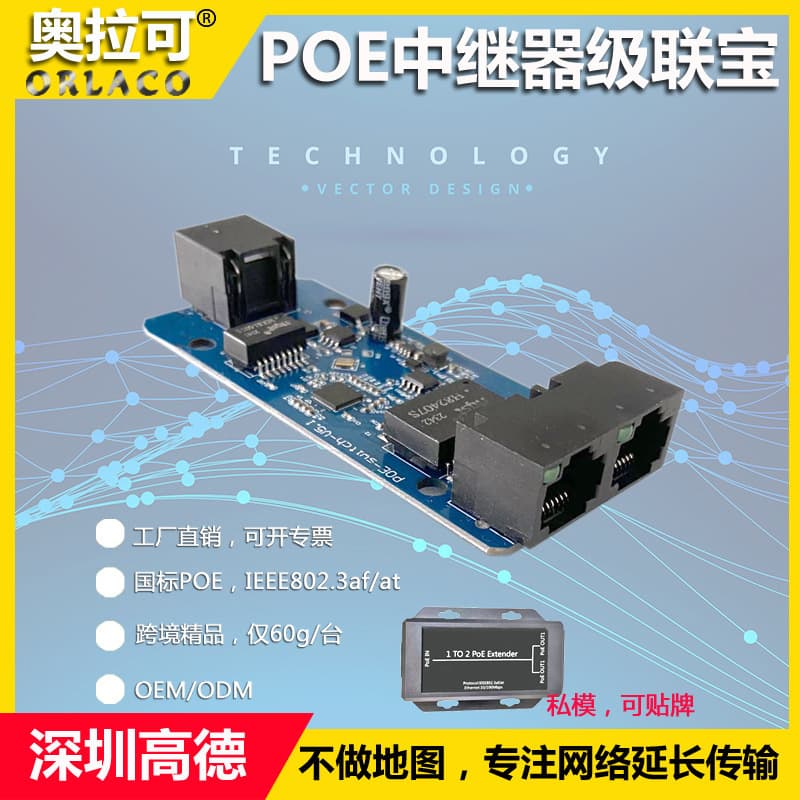 100M POE repeater cascade treasure customized 1 in 2 out POE amplification branch PCBA10/100Mbps can be powered