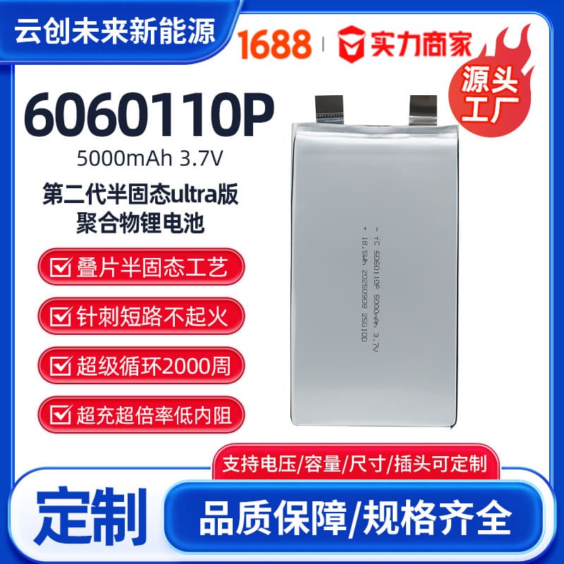 Semi-Solid 6060110 Polymer Ternary Lithium Battery 5000mAh Power Bank Lithium Battery