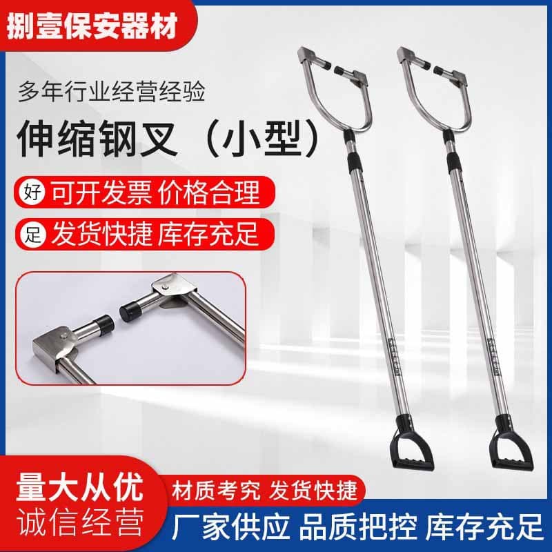 Manufacturer Wholesale Small Telescopic Steel Forks, Anti-Riot Forks, Security Self-Defense Supplies, Safety Equipment Gear, Security Waist Forks