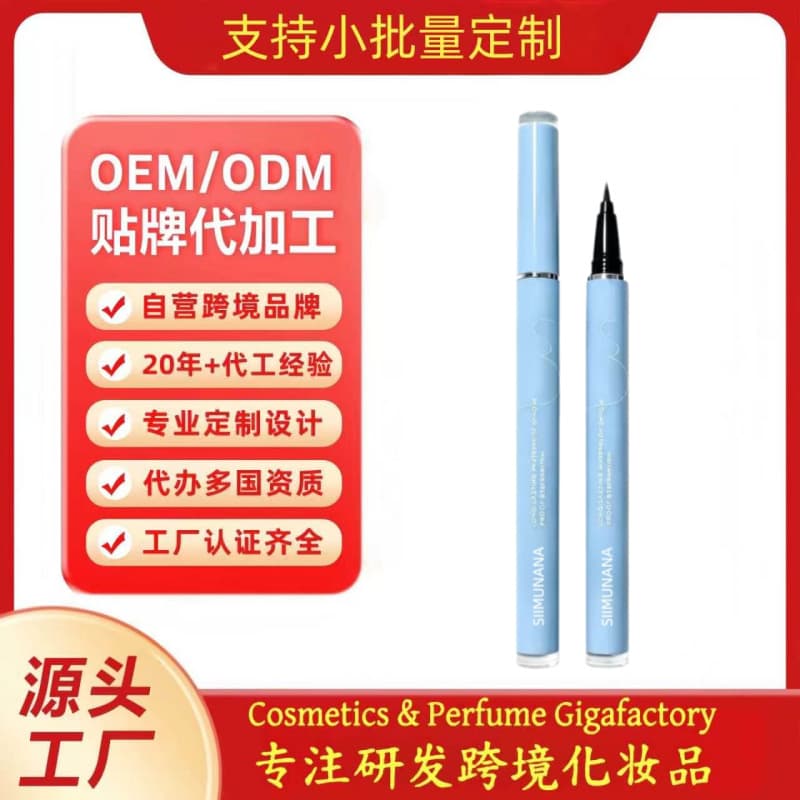 Cross-border customized liquid eyeliner, long-lasting, waterproof, sweat-proof and non-smudge OEM/ODM (yeliner Pen)