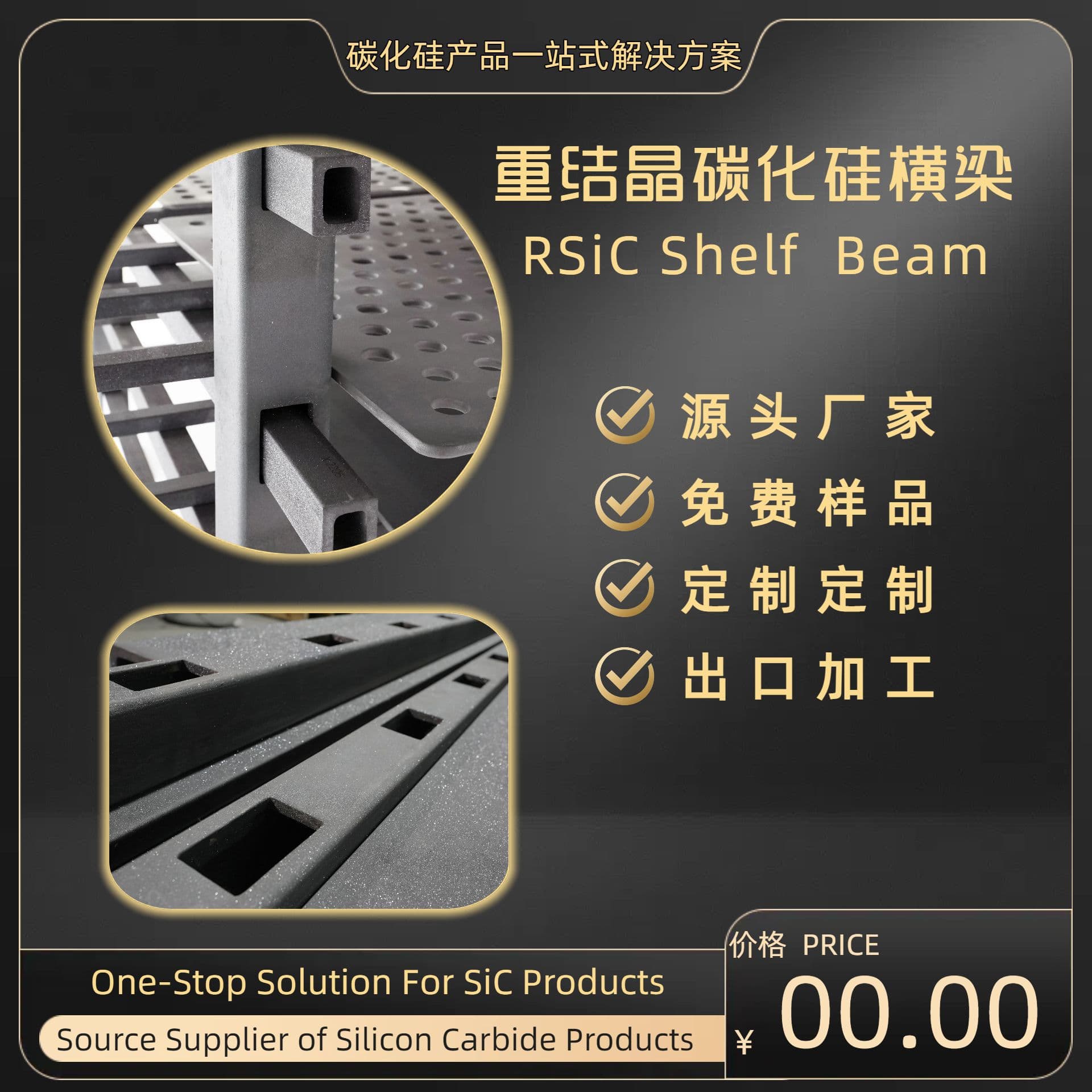 Recrystallized Silicon Carbide Ceramic Beam RSiC Beam Advanced Ceramic Kiln Shelves