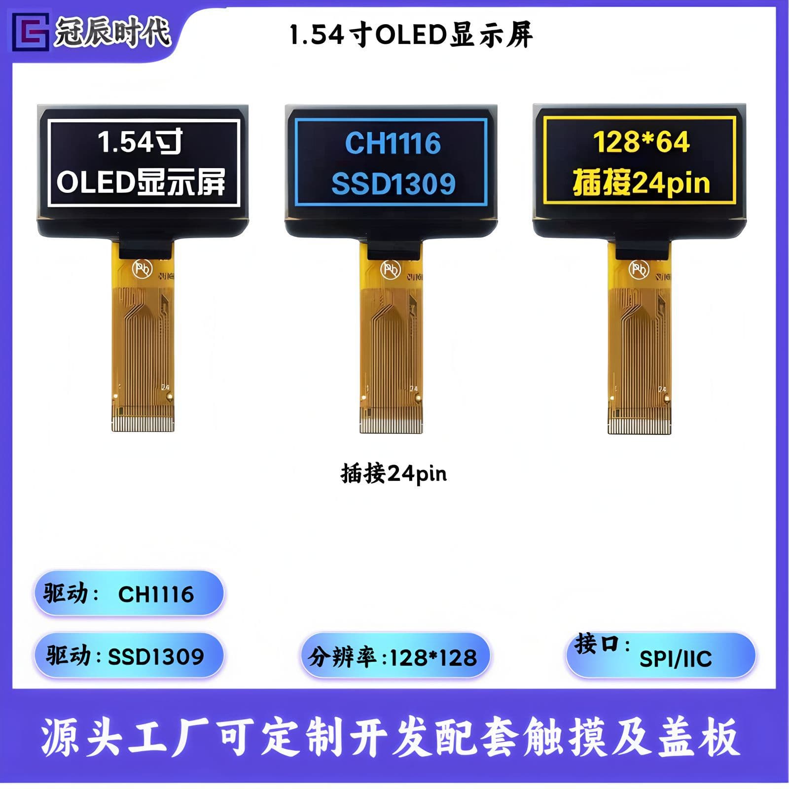 1.54-inch OLED display, 128*64 resolution, drives SSD 1309/CH1116, interface SPI/IIC/8-bit parallel port.
