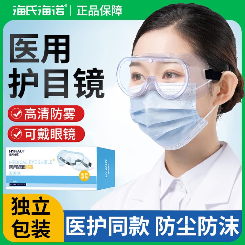 Haishihainuo Isolation Eye Shield Goggles Anti-Droplet Sandstorm Dustproof Anti-Fog Transparent Protective Labor Safety Glasses Genuine