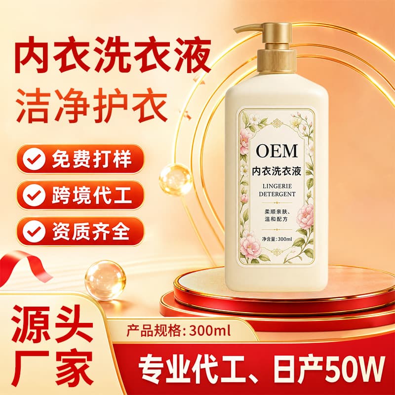 Underwear Laundry Detergent Custom Women's Antibacterial Wash Care Liquid Export OEM Underwear Wash Care White Label