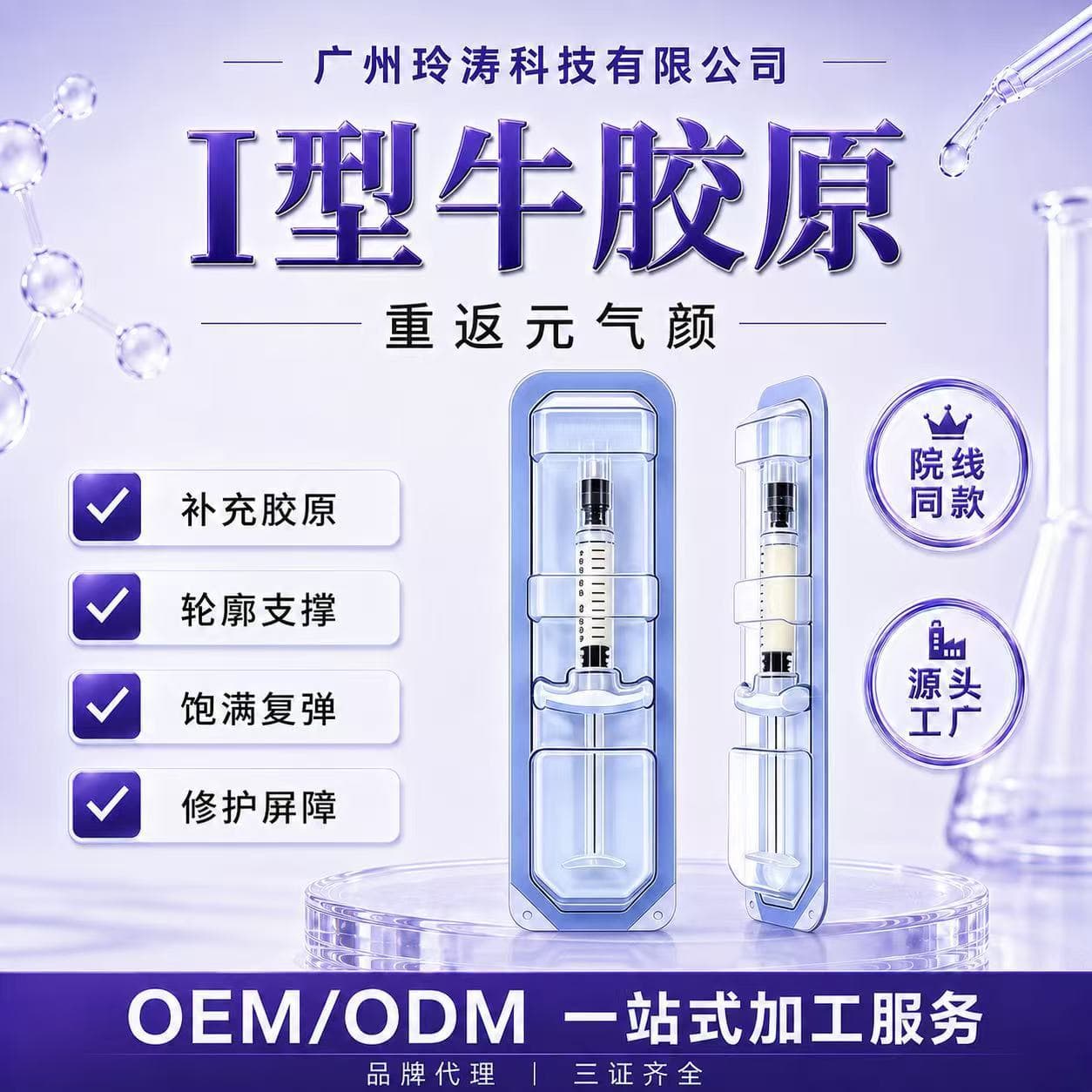 The beauty salon specializes in bovine collagen contour support, stimulates the regeneration of type 3 collagen, and removes pigments and type 1 collagen.