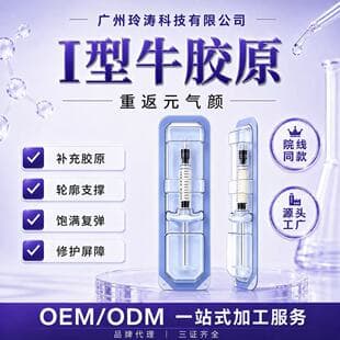 Beauty Salon Exclusive Bovine Collagen Contour Support Stimulate Type III Collagen Regeneration Remove Dark Pigment Type I Collagen