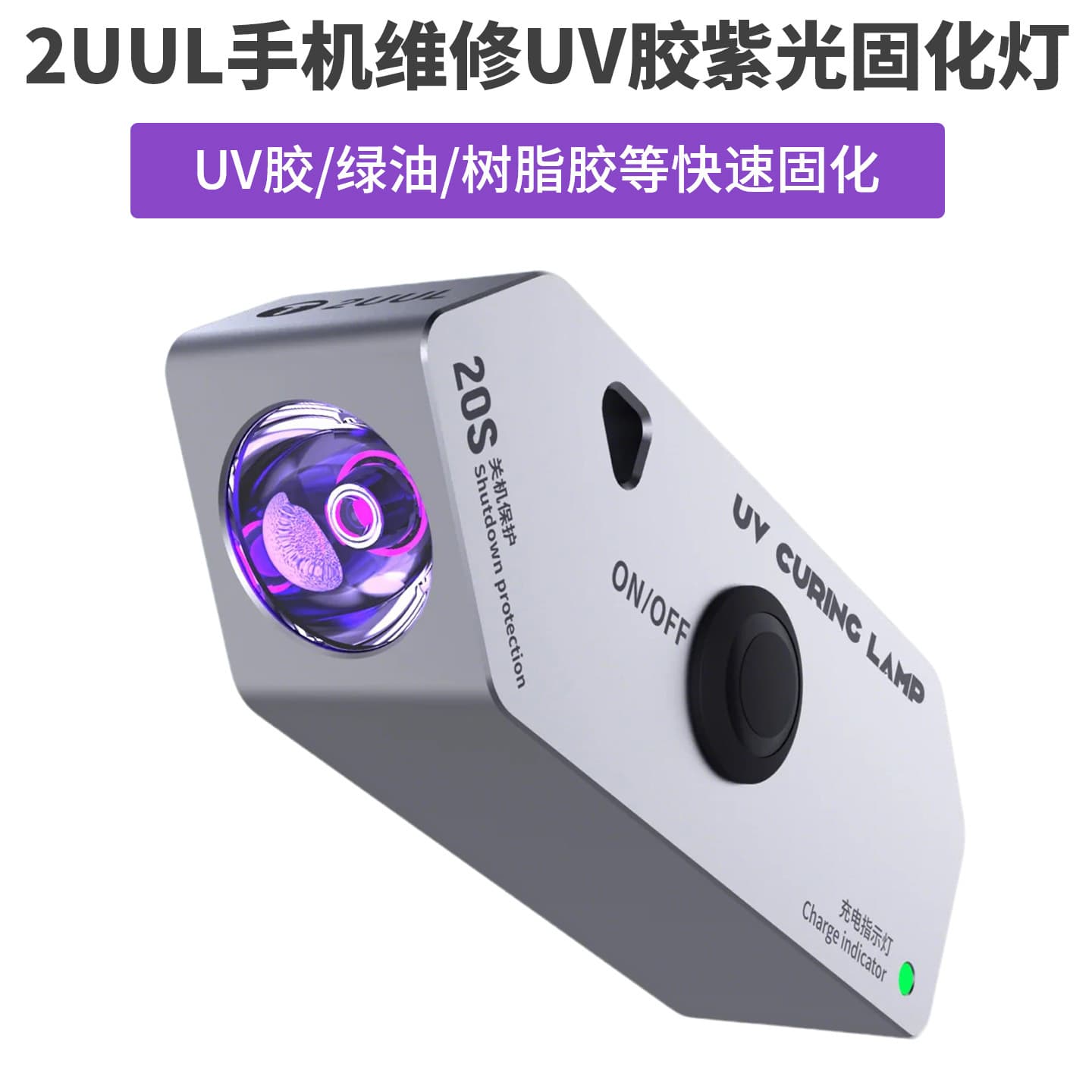 2uul UV Curing Lamp for Phone Repair, Purple Light, Green Oil, Three-Second Oil, Aluminum Alloy, Dual LED Core