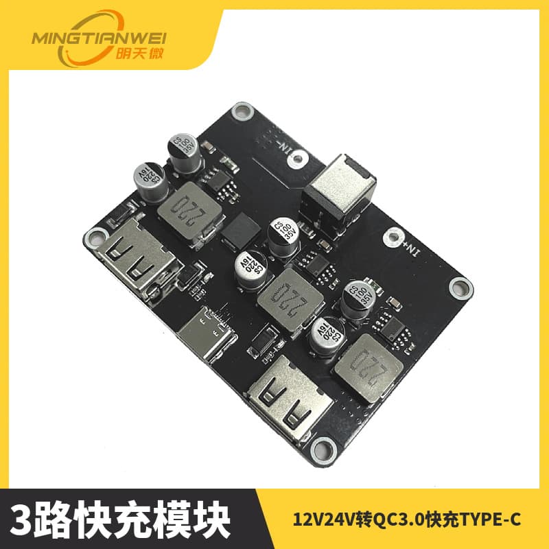 3-Channel Fast Charging Module 12V24V to QC3.0 Fast Charge TYPE-C USB Phone Charging Board Step-Down Module