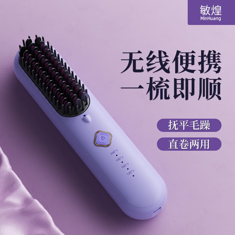 Minhuang manufacturer's cordless hair straightener comb is portable, suitable for both home and travel use, and won't damage hair. It can also be used for hair straightening, curling, and volume.