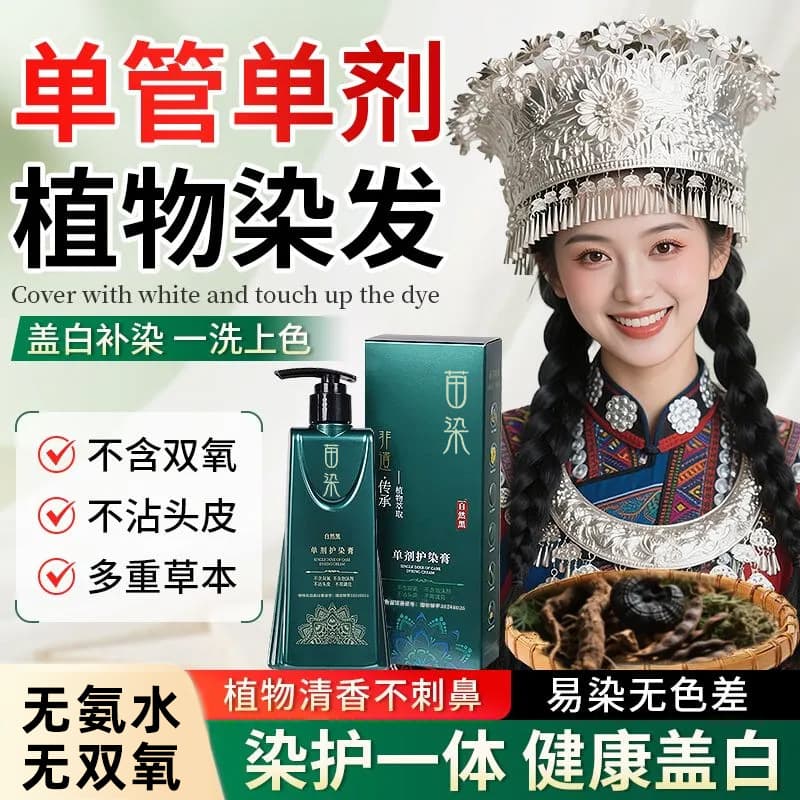 Mei Piao Yang Single-Step Hair Dye Miao Ran New Upgraded Second Generation Single-Step Hair Colorant Healthy Hair Dye Wholesale Drop Shipping