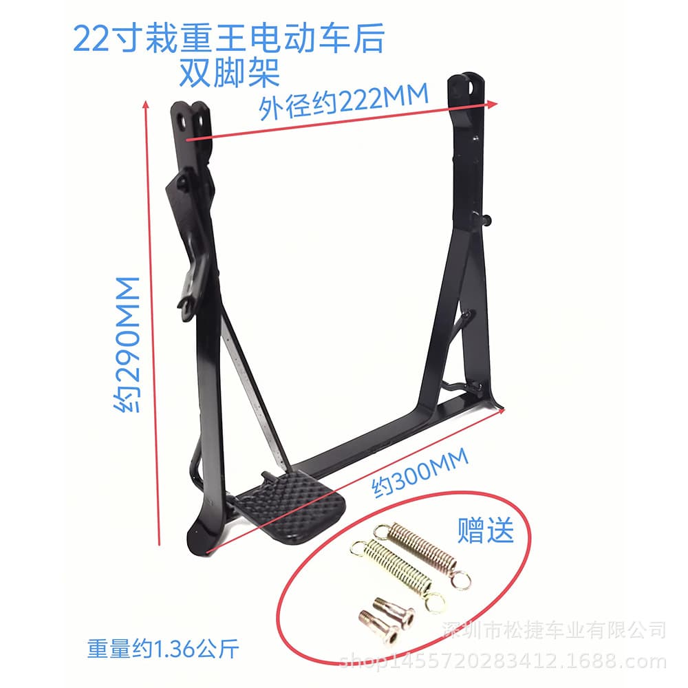 22-inch Heavy-Duty King Electric Vehicle Rear Double Stand, Double-Sided Thickened and Reinforced Large Stand with Heavy-Duty Capacity