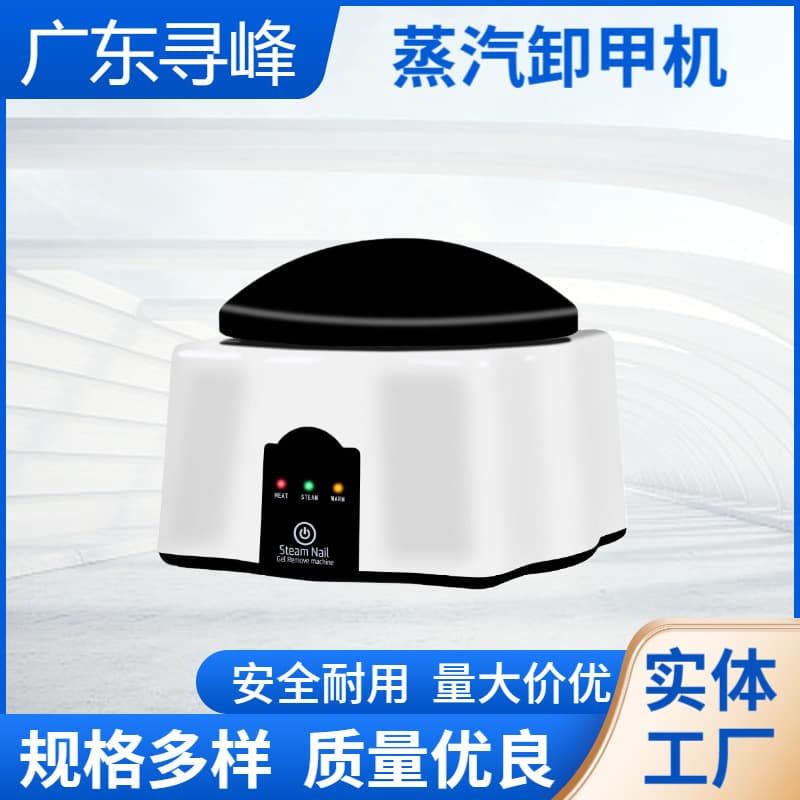 36W High-Power Steam Nail Remover, Cross-Border Hot-Selling Model, Removes All Types of Nail Tips Without Damaging Hands, Authentic Cross-Border Best-Seller