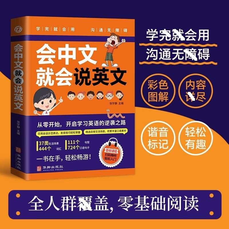 Speak English as You Speak Chinese: Oral English Practice for Daily Social Communication, Zero Foundation Learning Book.