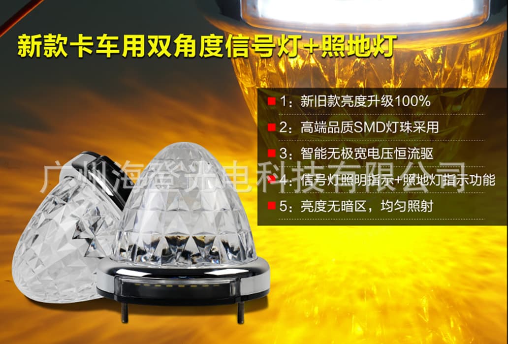 New truck dual-angle signal light trailer signal indicator light floor light large truck side light road shoulder light