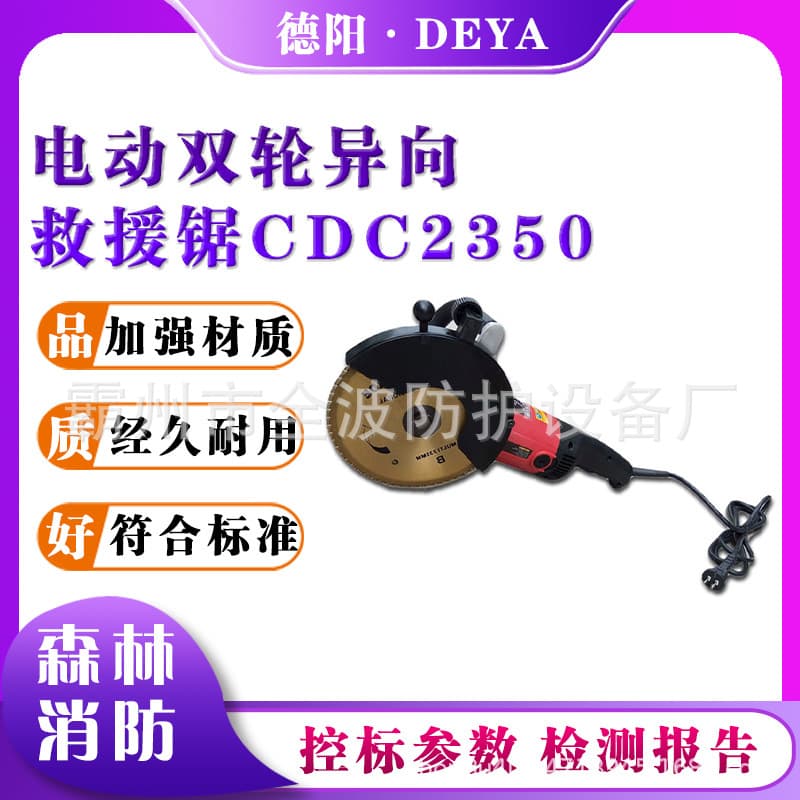 CDC2350 electric dual-wheel opposite cutting machine, emergency rescue cutting saw, handheld cut-off saw for disaster relief demolition