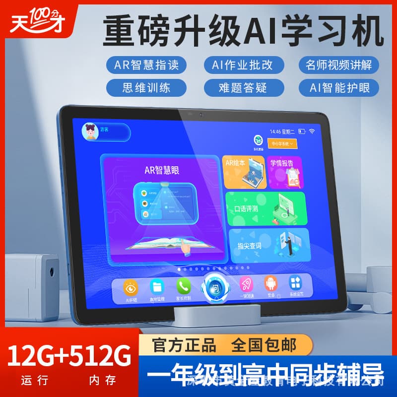 Children Primary to High School Student Tablet iFlytek Voice Learning Machine Classroom Synchronized Textbooks Large Screen