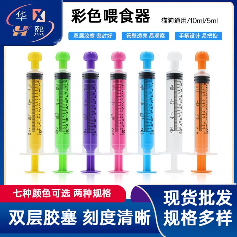 Pet Color Feeding Syringe 5ml Animal Liquid Plastic Syringe 10ml Disposable Liquid Food Syringe Wholesale