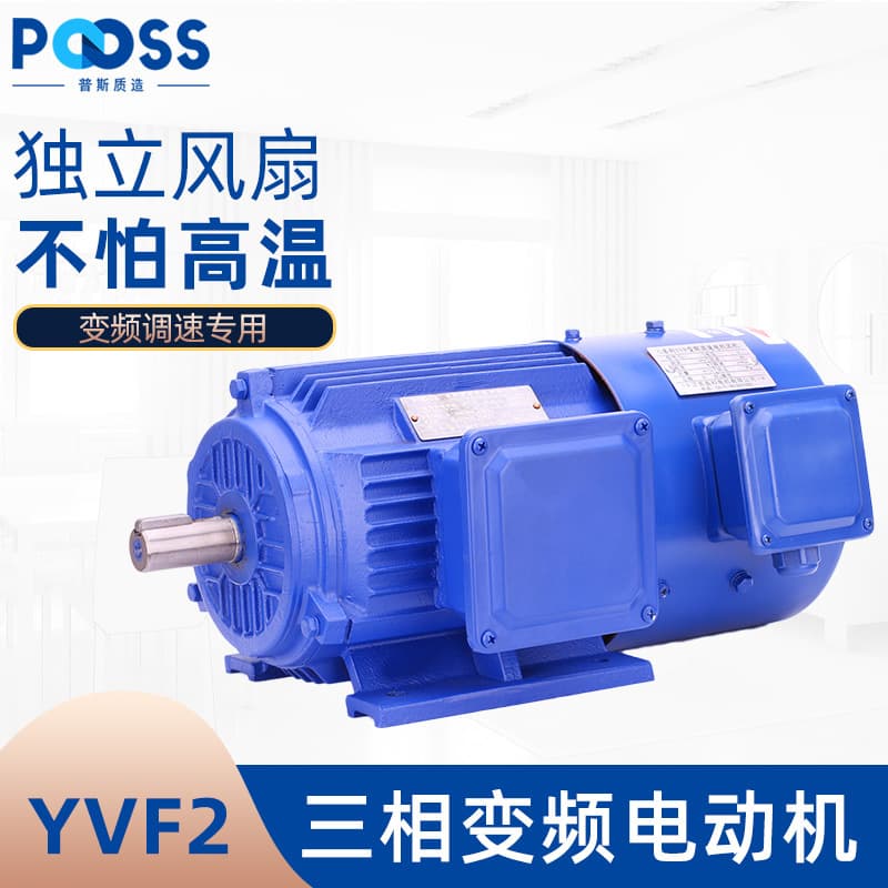Pusi YVF2 Variable Frequency Speed Control Asynchronous Motor Three-Phase 380V Motor Stepless Speed Reduction Motor Copper Core Wire