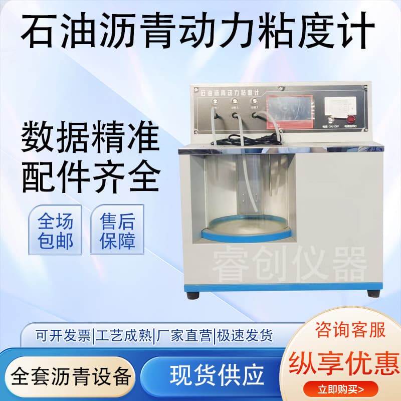 Asphalt Dynamic Viscosity Tester, Vacuum Reduced Pressure Capillary Method SYD-0620 Asphalt Dynamic Viscometer