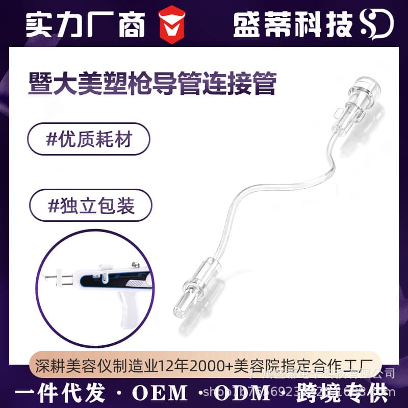 Jinan University's Meco Gun Consumables, Calipers, Meco Instrument Dedicated Presser Foot Fixator, Y-shaped High-Quality Caliper Accessories, Single Guide