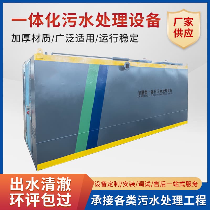 Underground integrated sewage treatment equipment; rural domestic wastewater treatment machine for hospitals and residential communities; manufacturer.