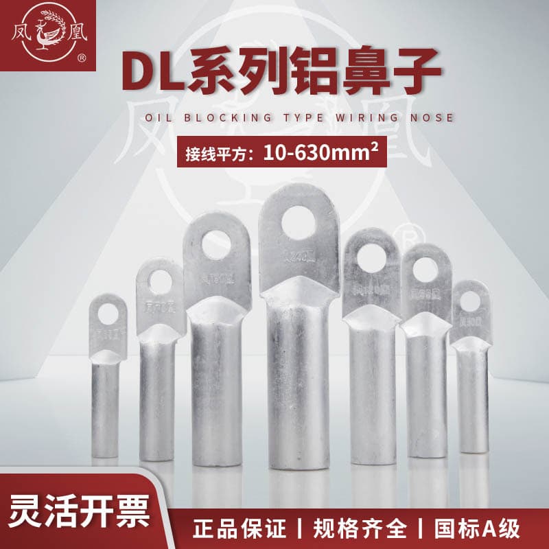 Aluminum Lug Aluminum Cable Lug Pure Aluminum Terminal, Phoenix Brand National Standard Thickened DL-10/16/25/35/50/70 Square Millimeters