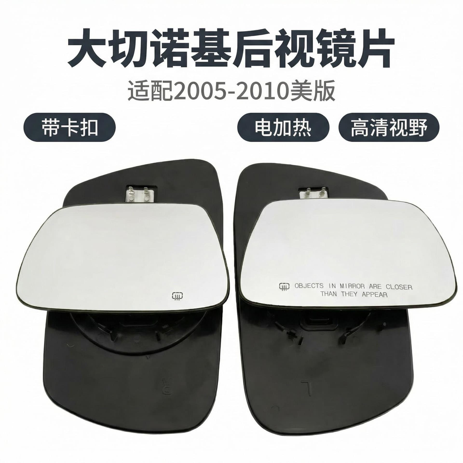 Rearview Mirror Glass for 2005-2010 US Jeep Grand Cherokee