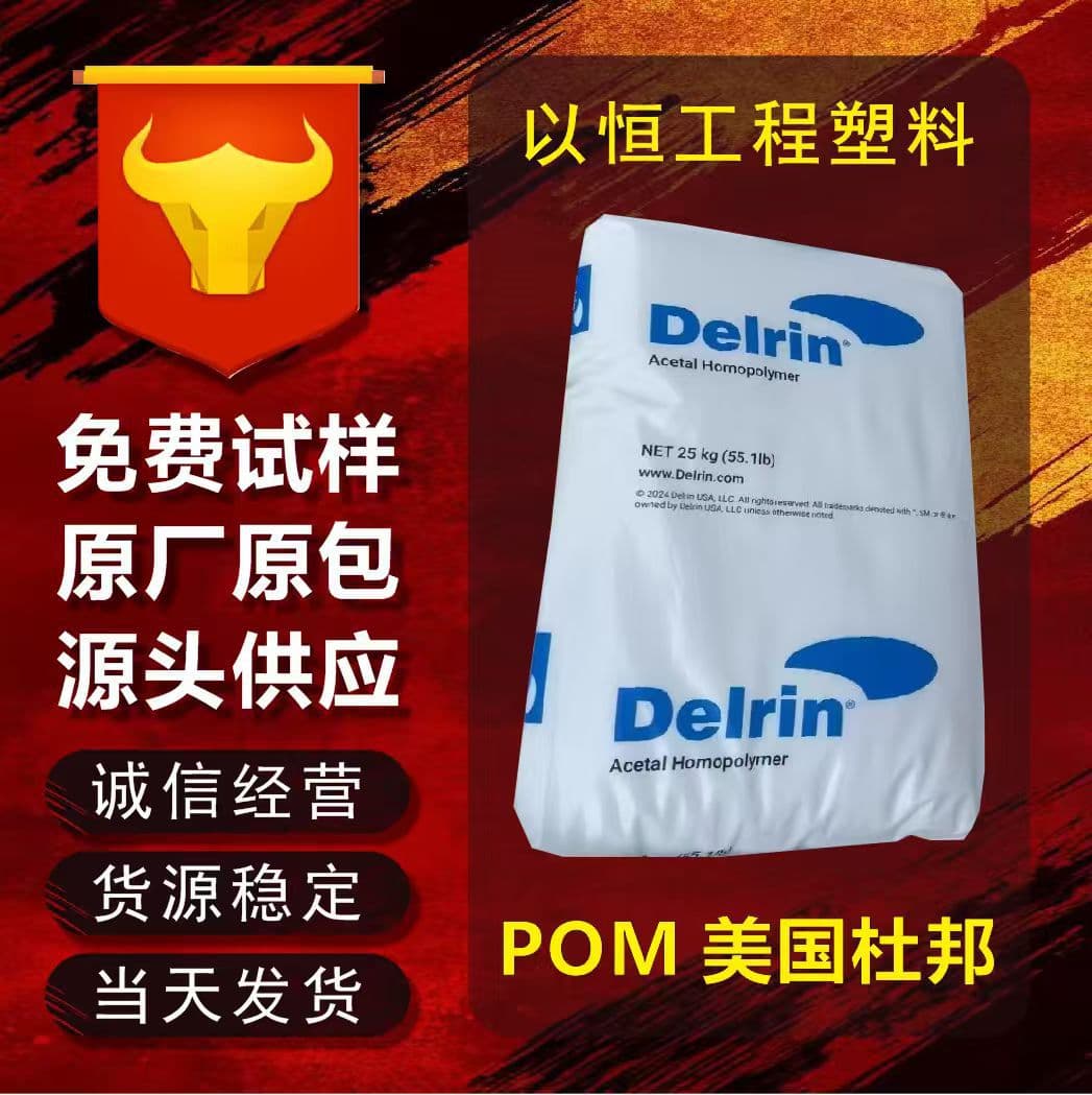 POM USA DuPont 100P NC010 High Endurance High Toughness Automotive Components Natural Color Plastic Raw Material