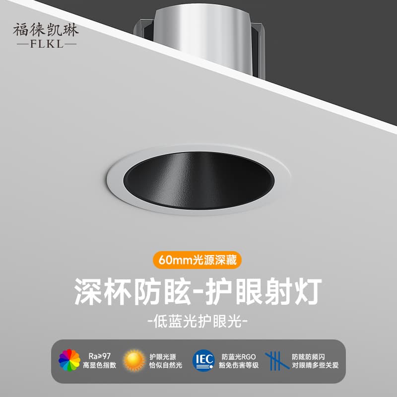 75mm Aperture Deep Anti-Glare Small Spotlight LED Recessed Starry Sky 12W Living Room TV Wall Bedroom Wall Wash Light