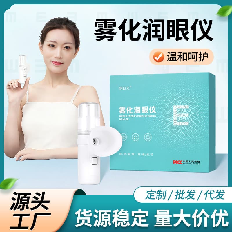 Nano Eye Atomizer Home Handheld Charging Sprayer Portable Steam Atomizing Eye Care Hydration Eye Moisturizer