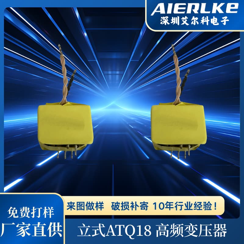 Free Sampling Horizontal ATQ18 with Flying Leads High-Frequency Transformer Power Transformer LED Driver Transformer PD Fast Charging