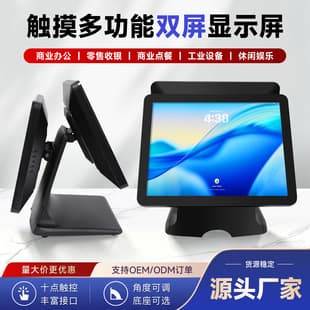 15.6-inch Dual Screen Touch POS Terminal for Supermarkets, Milk Tea Shops, Convenience Stores, Supports OEM/ODM, Multiple Sizes Available
