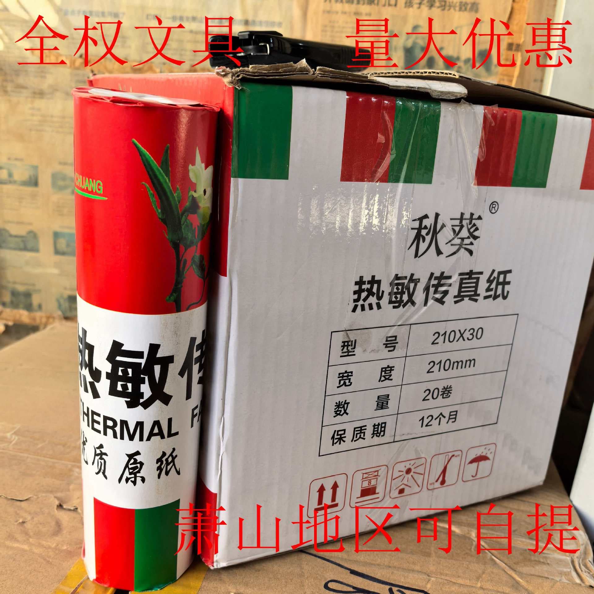 Okra Fax Paper 210*30y A4 Thermal Fax Paper Thermal Paper Quanquan Stationery