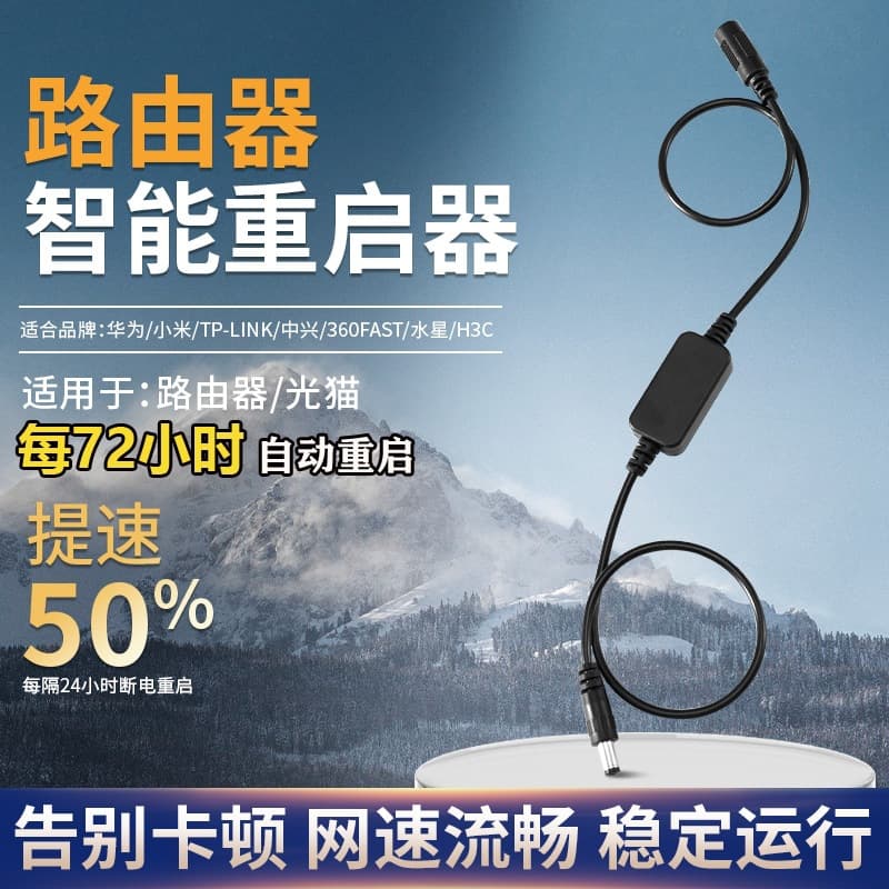 Router scheduled restart controller optical cat WiFi power supply 72 hours automatic power off reset switch cable