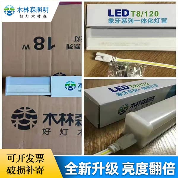 MLS Lighting T8 Tube, T5 Bracket, T8 Integrated Tube, Engineering/Mall/School LED Fluorescent Tube