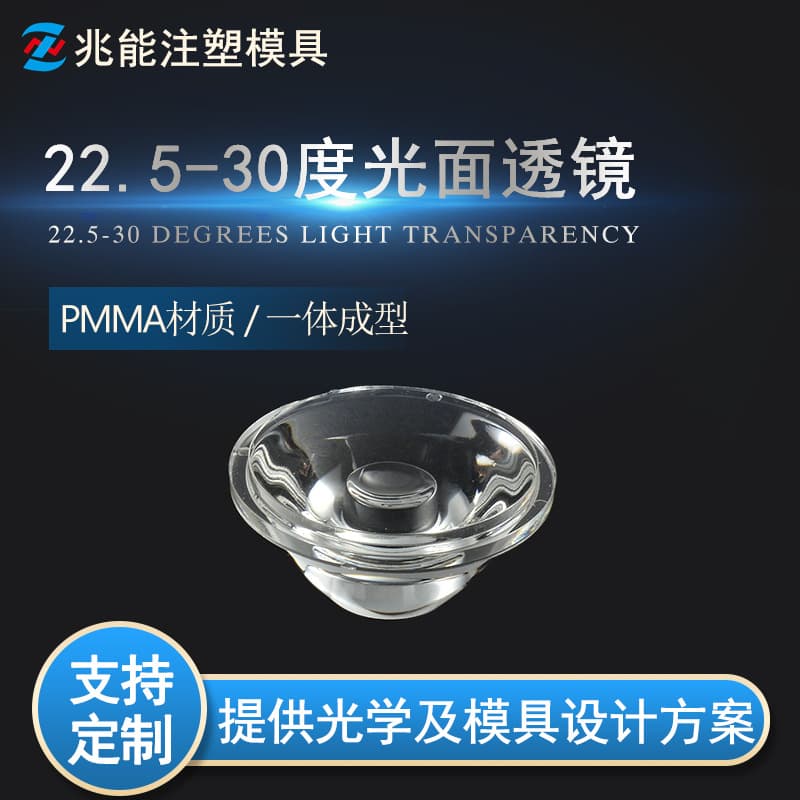 LED Optical Lens 22.5mm 30 Degree Smooth Surface Lens Single Lumen 1W Acrylic High Power Lens