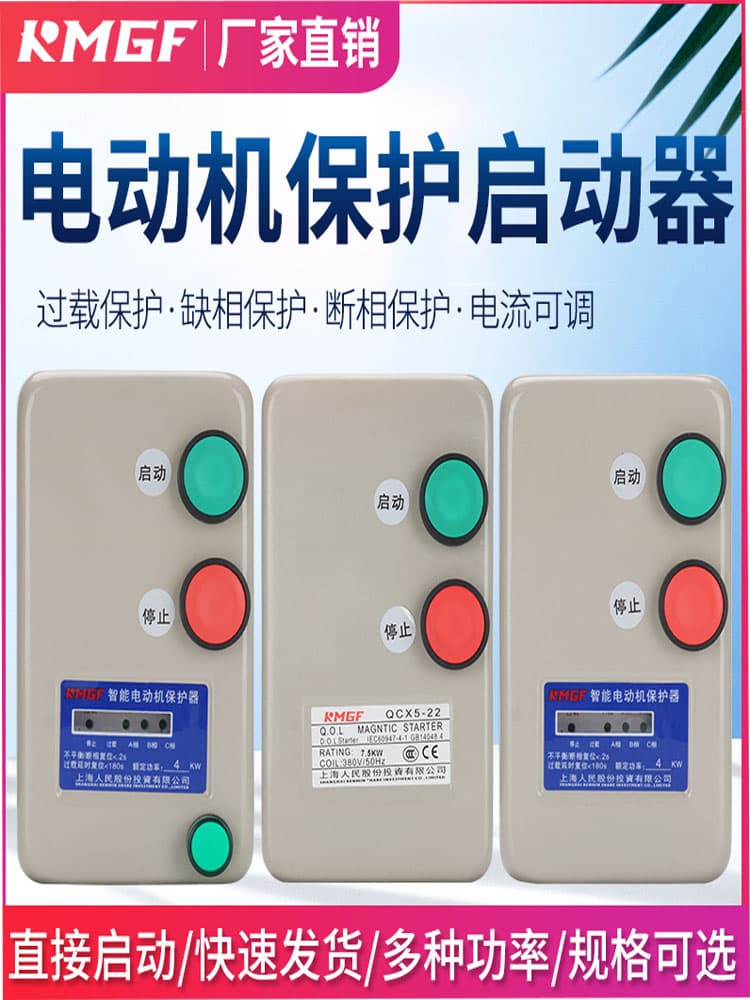 Shanghai People's Magnetic Starter Operation Indicator 380V Water Pump Fan Motor Phase Loss Overload Protector