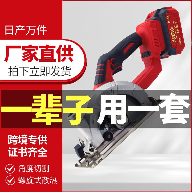 Cordless Handheld Saw Lithium Battery Cutting Machine 5-Inch Brushless Circular Saw for Wood and Stone Disc Saw Wholesale