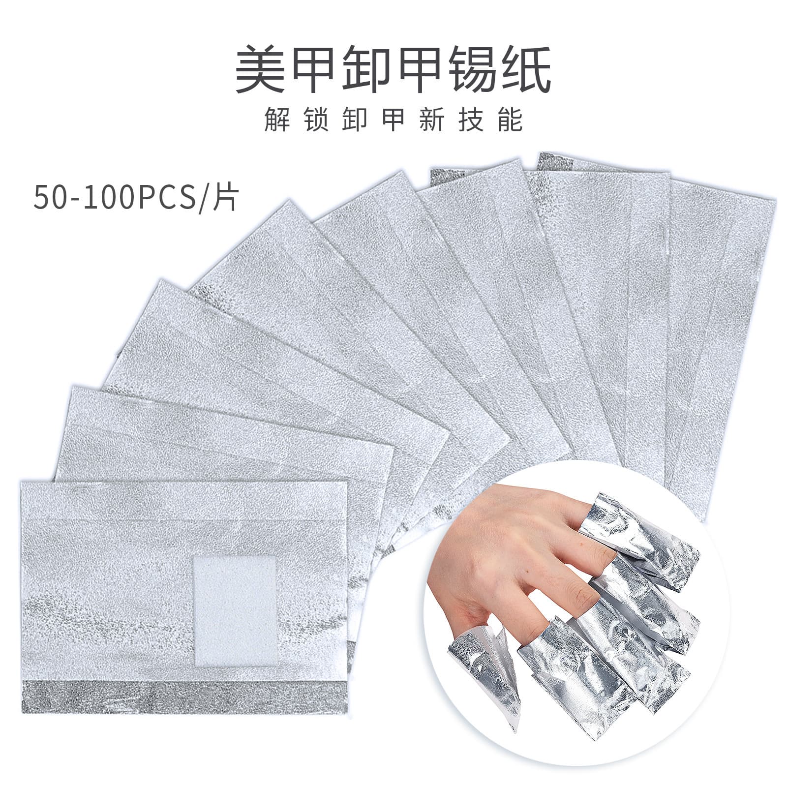Factory Direct Sales Nail Polish Remover Tinfoil Nail Polish Remover Water Silver Starry Sky Tinfoil Nail Polish Remover Paper Nail Salon Essential Supplies