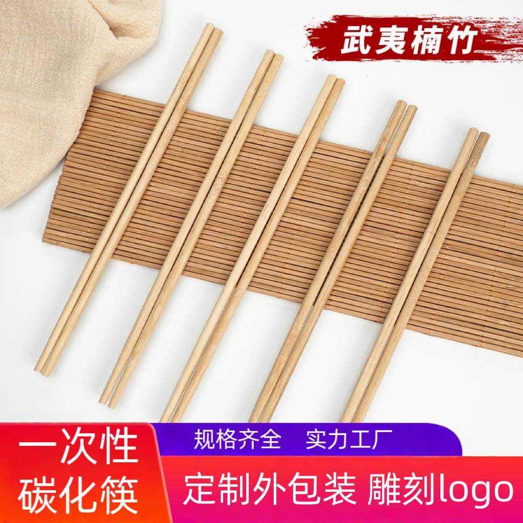 Disposable chopsticks processing customization, paper packaging, logo printable, chain restaurant disposable carbon bamboo chopsticks, single or double wrapped.